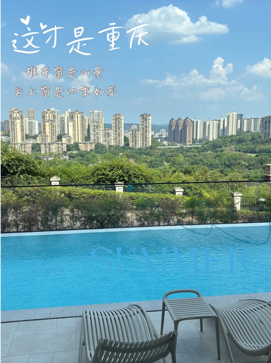 汉中这才是重庆｜推开窗是山景，关上窗是四季如春