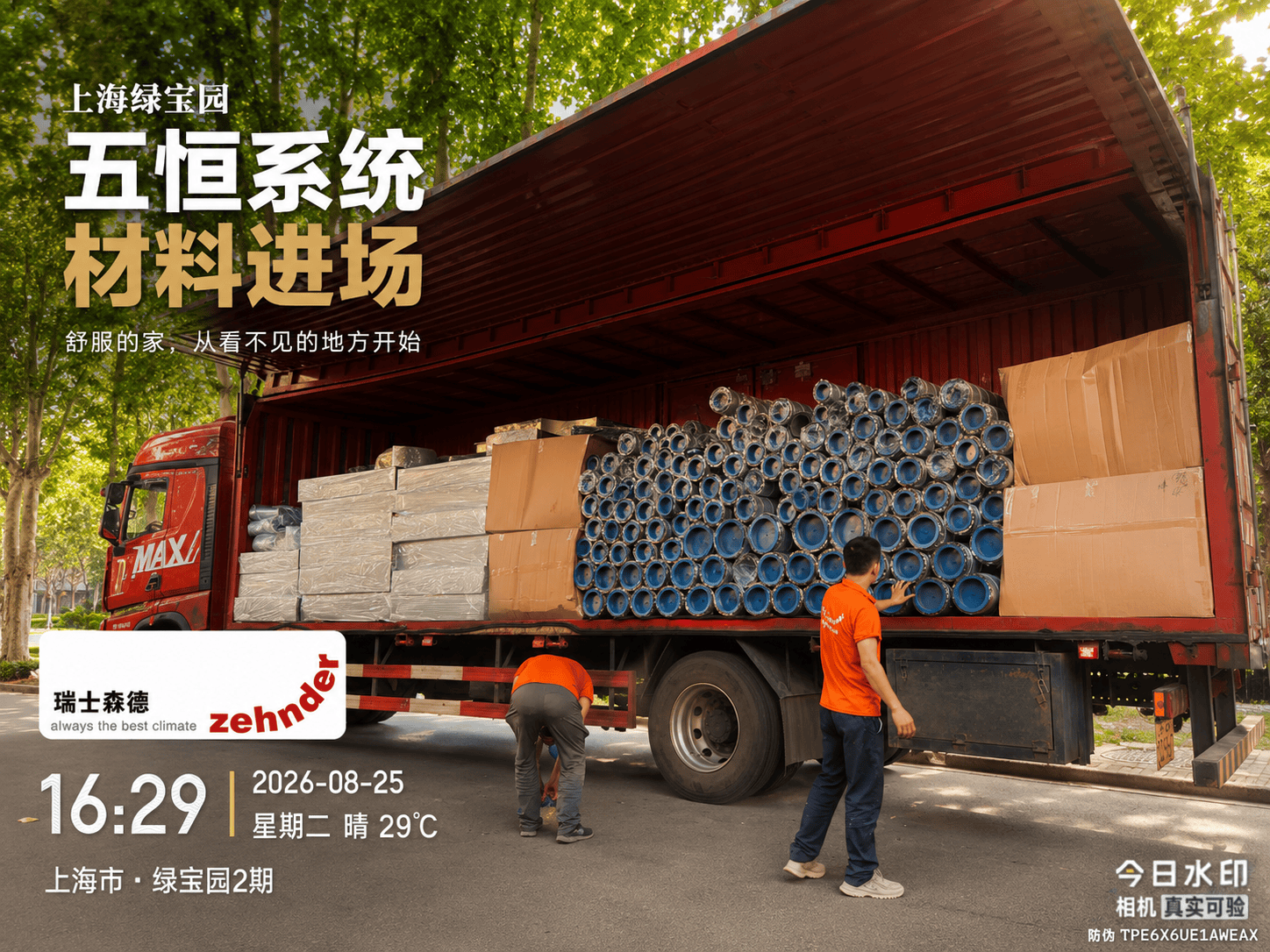 汉中上海绿宝园｜五恒系统材料进场，舒服的家开始落地了